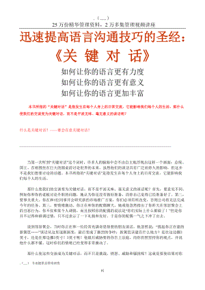 关键对话——迅速提高语言沟通技巧的圣经.doc