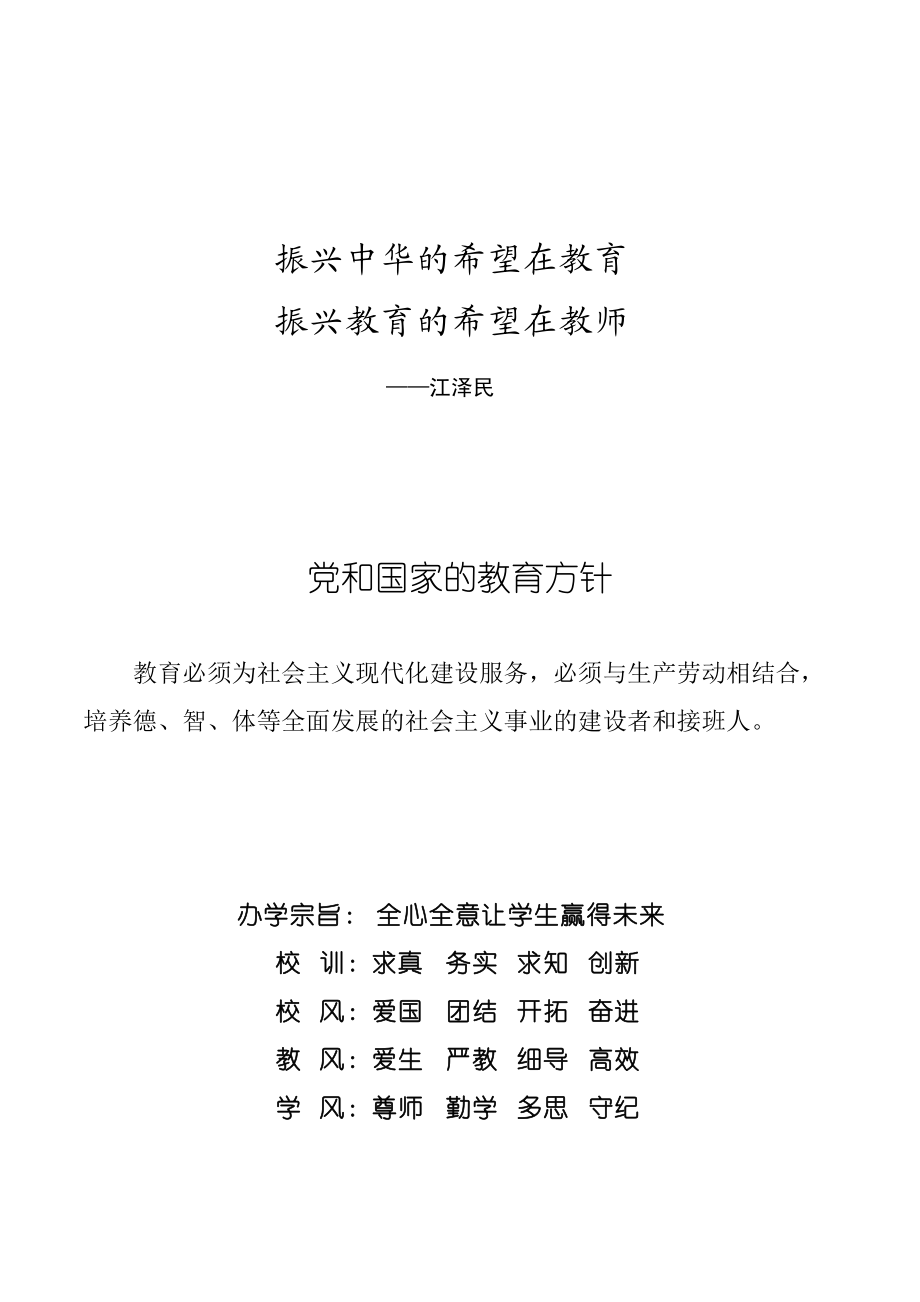 教职员工手册.docx_第2页