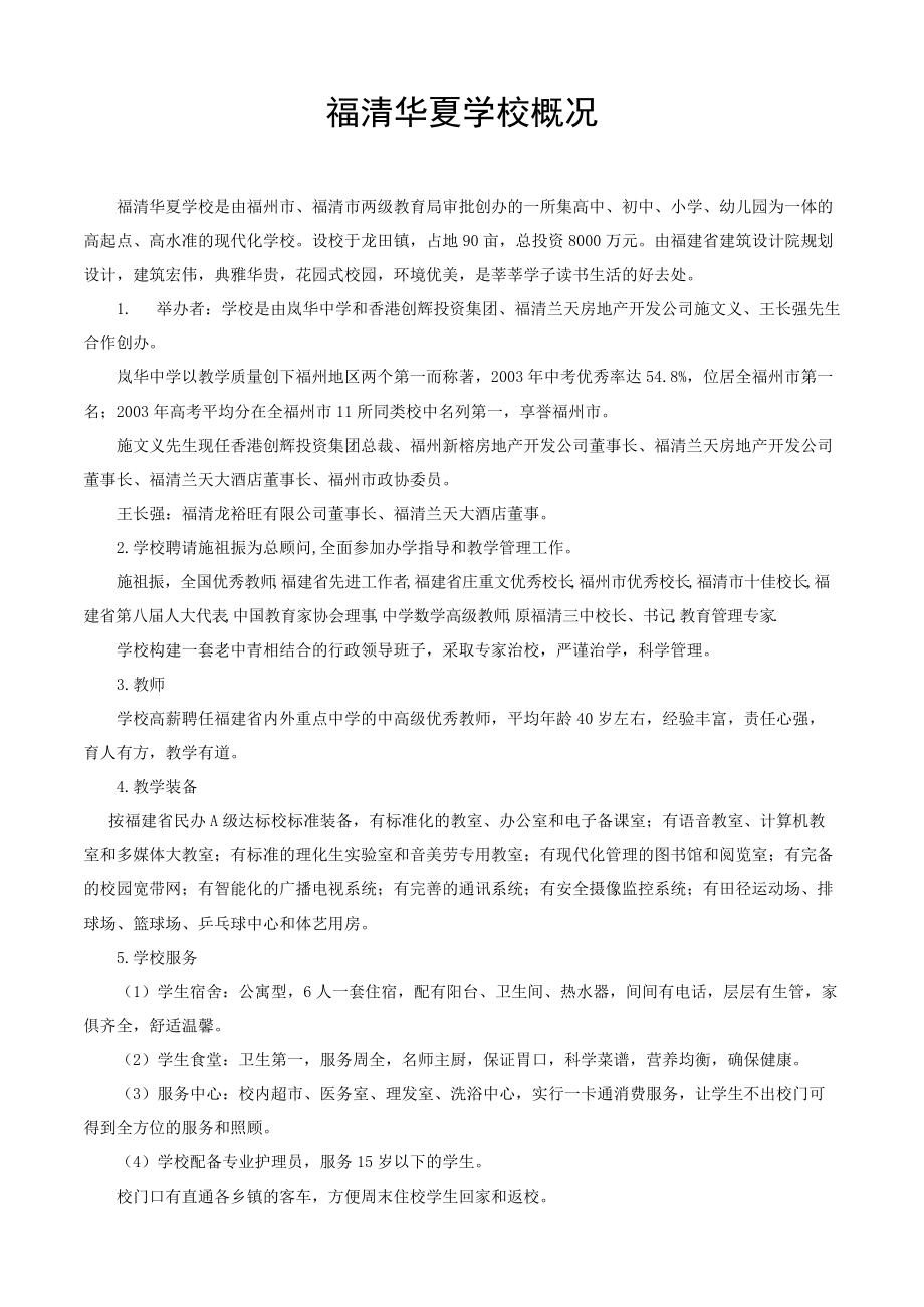 教职员工手册.docx_第3页