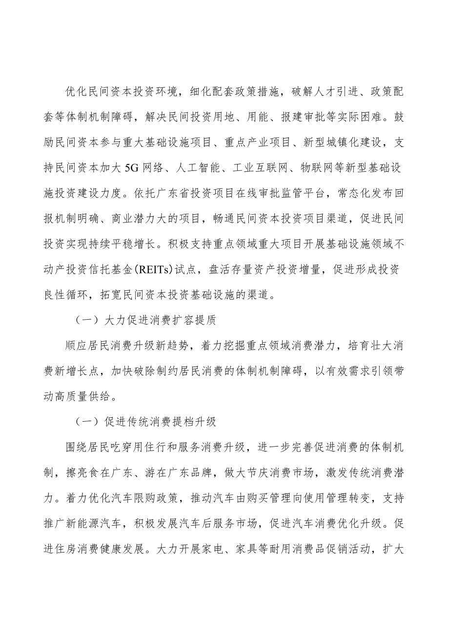 广东贸易高质量发展十大工程实施方案.docx_第2页