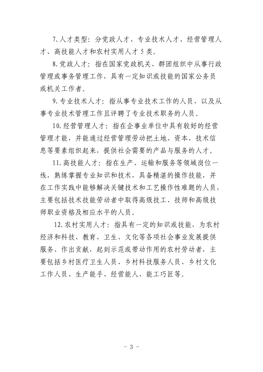 制表机关自治区人力资源和社会保障厅.docx_第3页