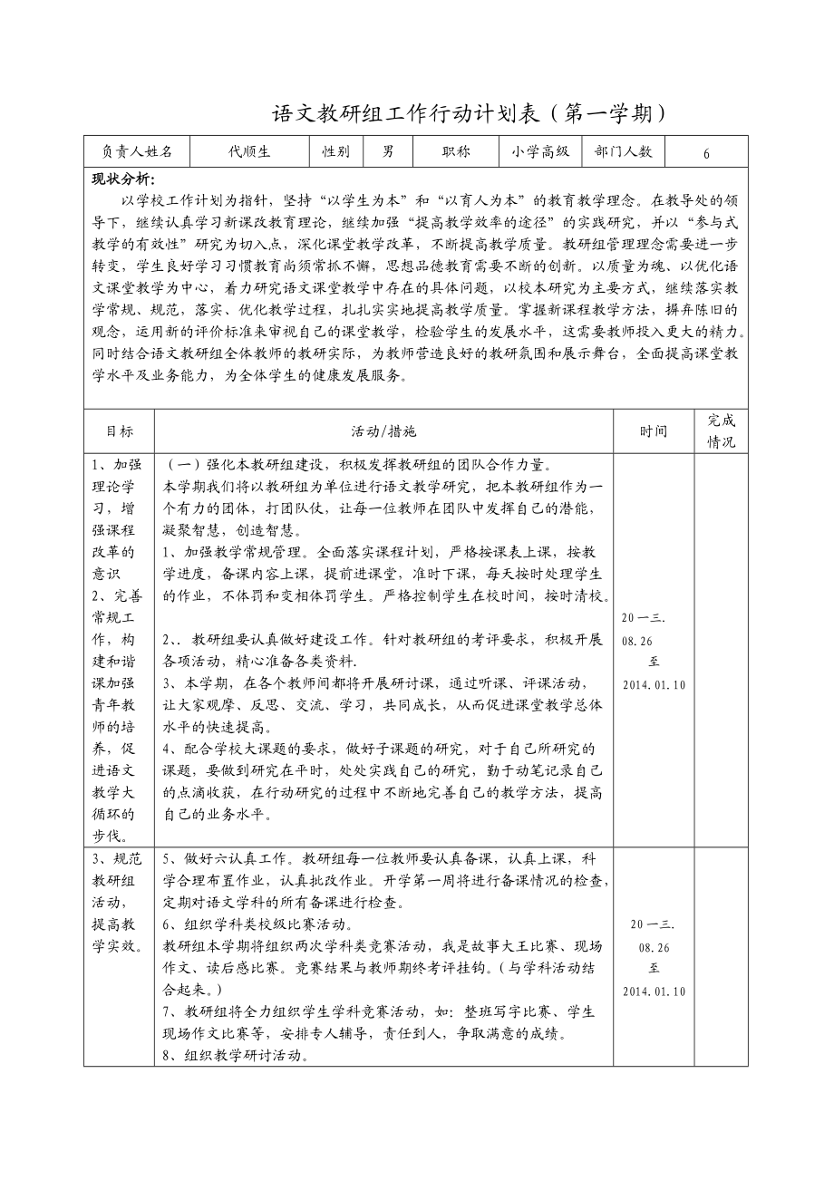 春教学工作行动计划表.docx_第1页