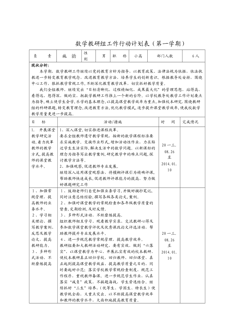 春教学工作行动计划表.docx_第2页