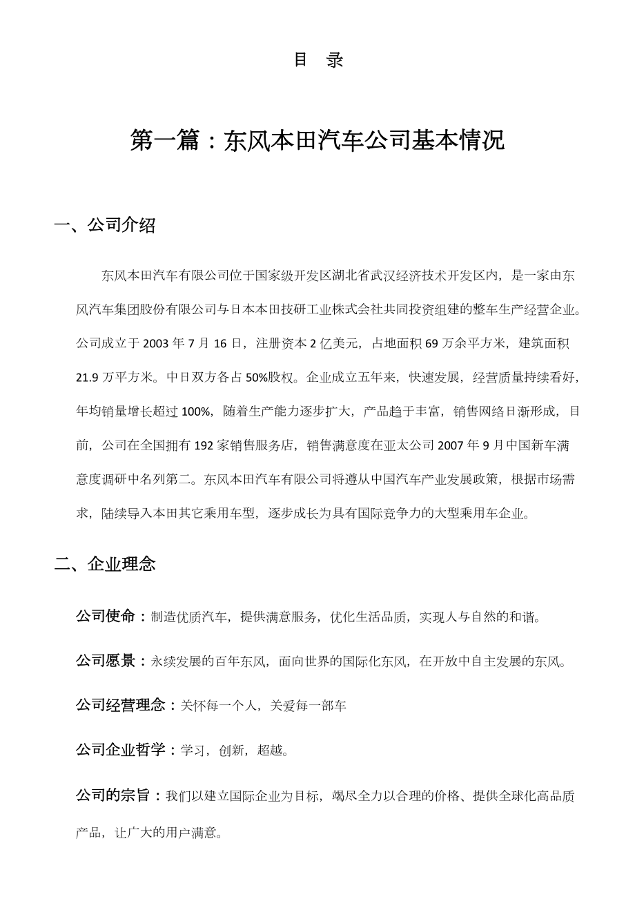 某公司绩效考评方案的实施.docx_第1页