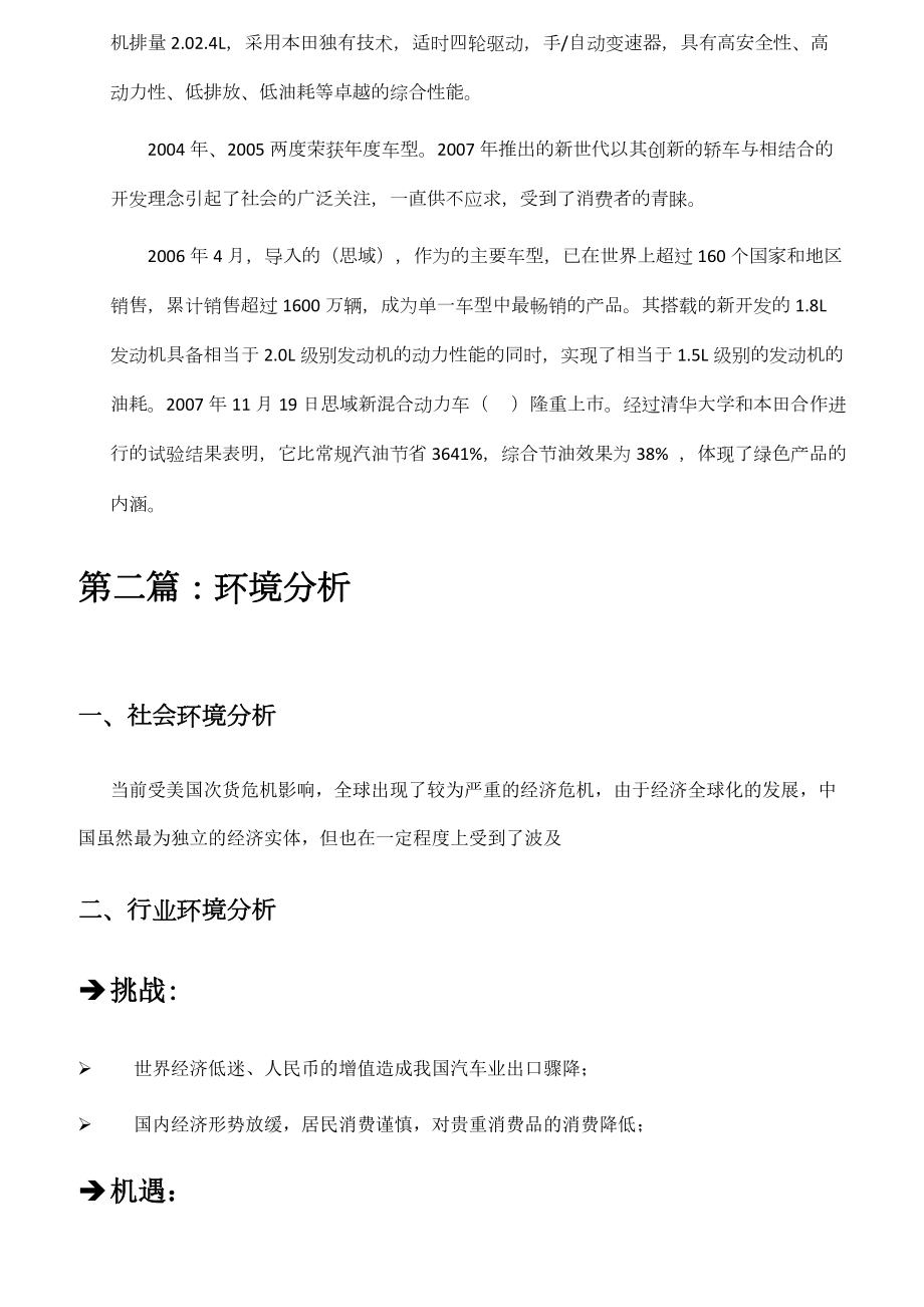 某公司绩效考评方案的实施.docx_第3页