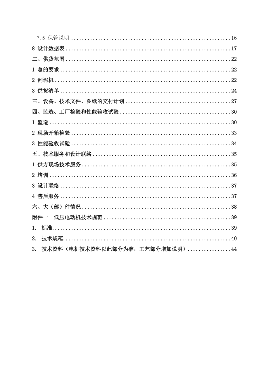 刮泥机技术协议-昌三废水XXXX-08-6.docx_第3页