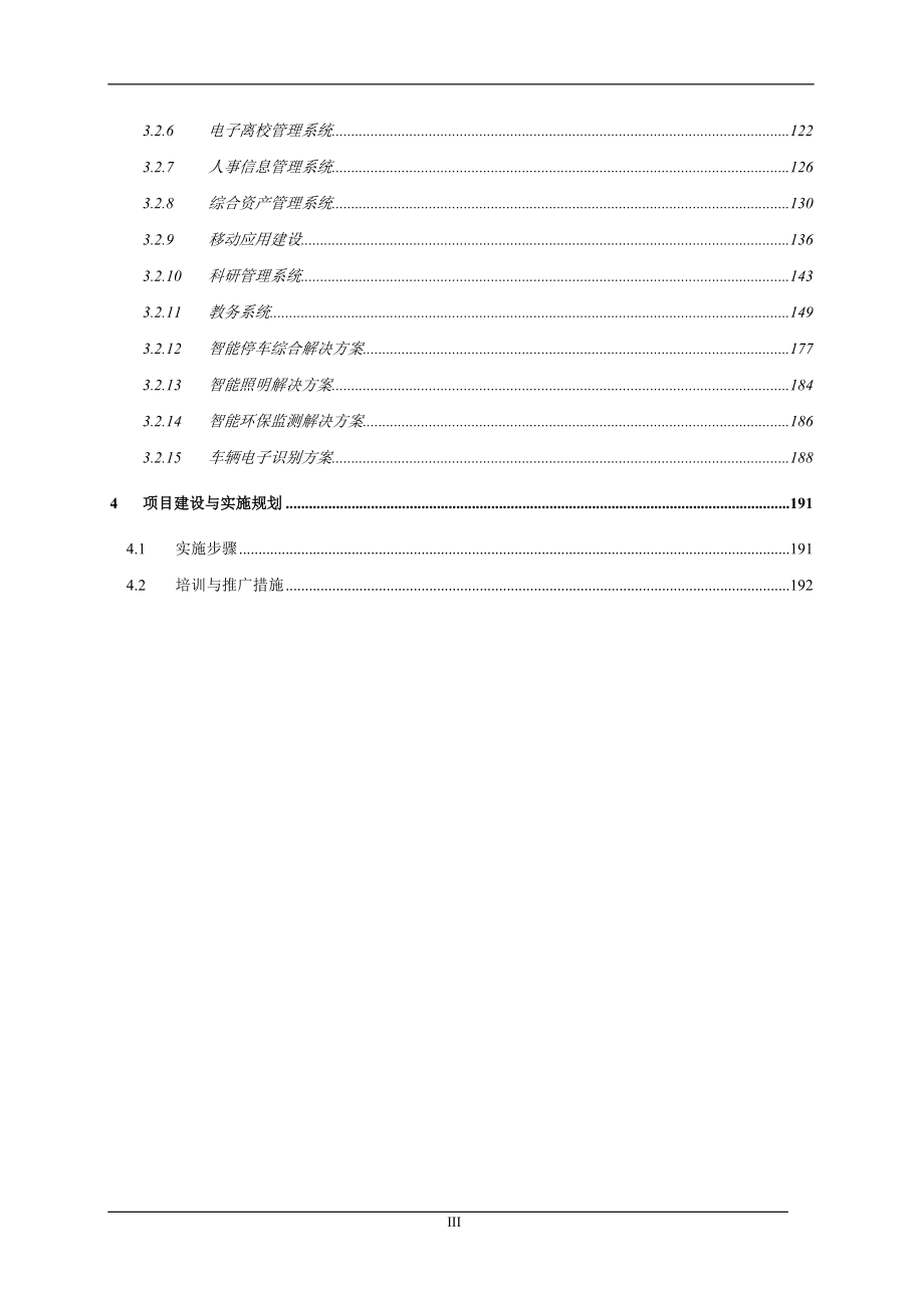 某学院智慧校园规划方案.docx_第3页