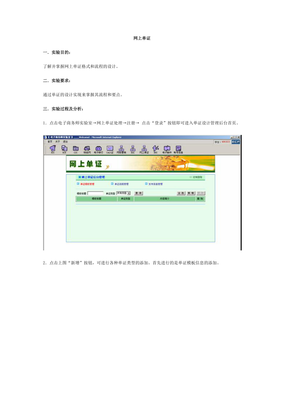 助理电子商务师-网上单证.docx_第1页