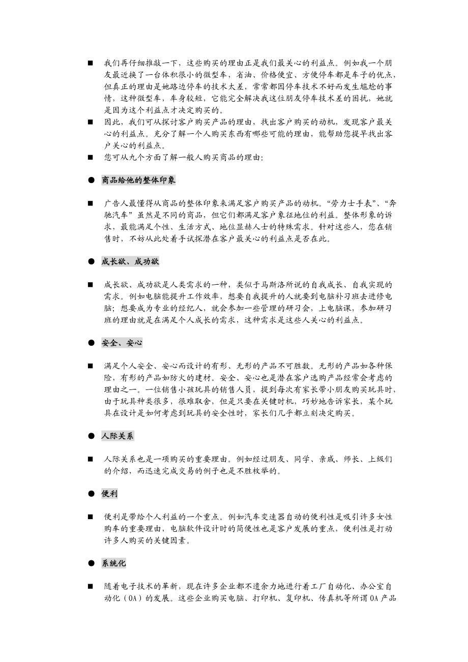 售人员职业技能和素质训练.docx_第3页