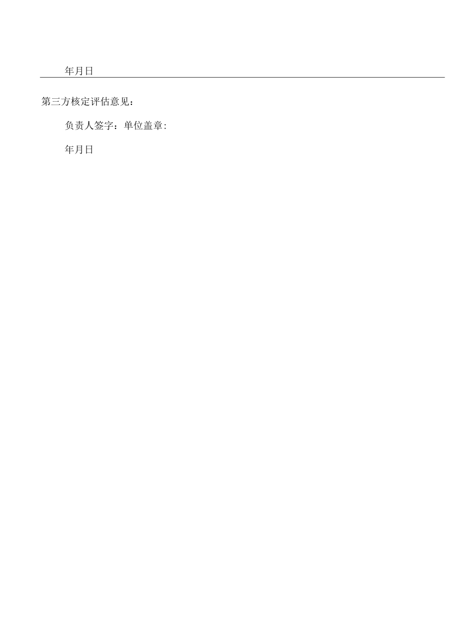 招引项目主体评价奖励.docx_第2页