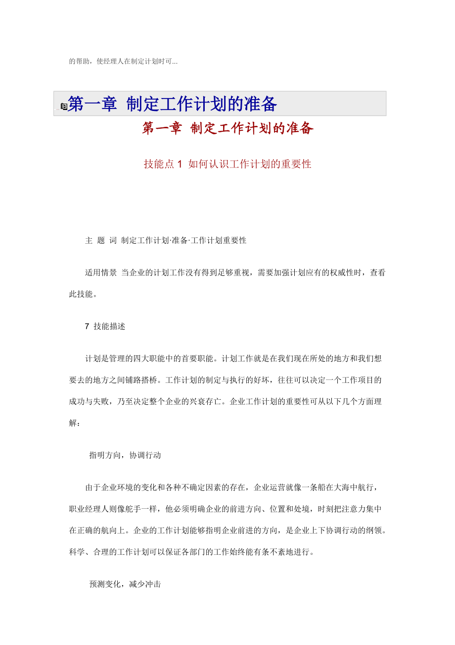 企业制定工作计划的方法.docx_第2页