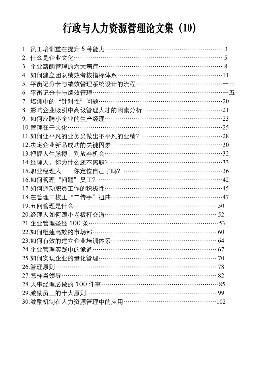 如何建立团队绩效考核指标体系.docx_第1页