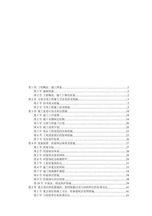 会议室装饰施工组织设计(doc 62页).docx