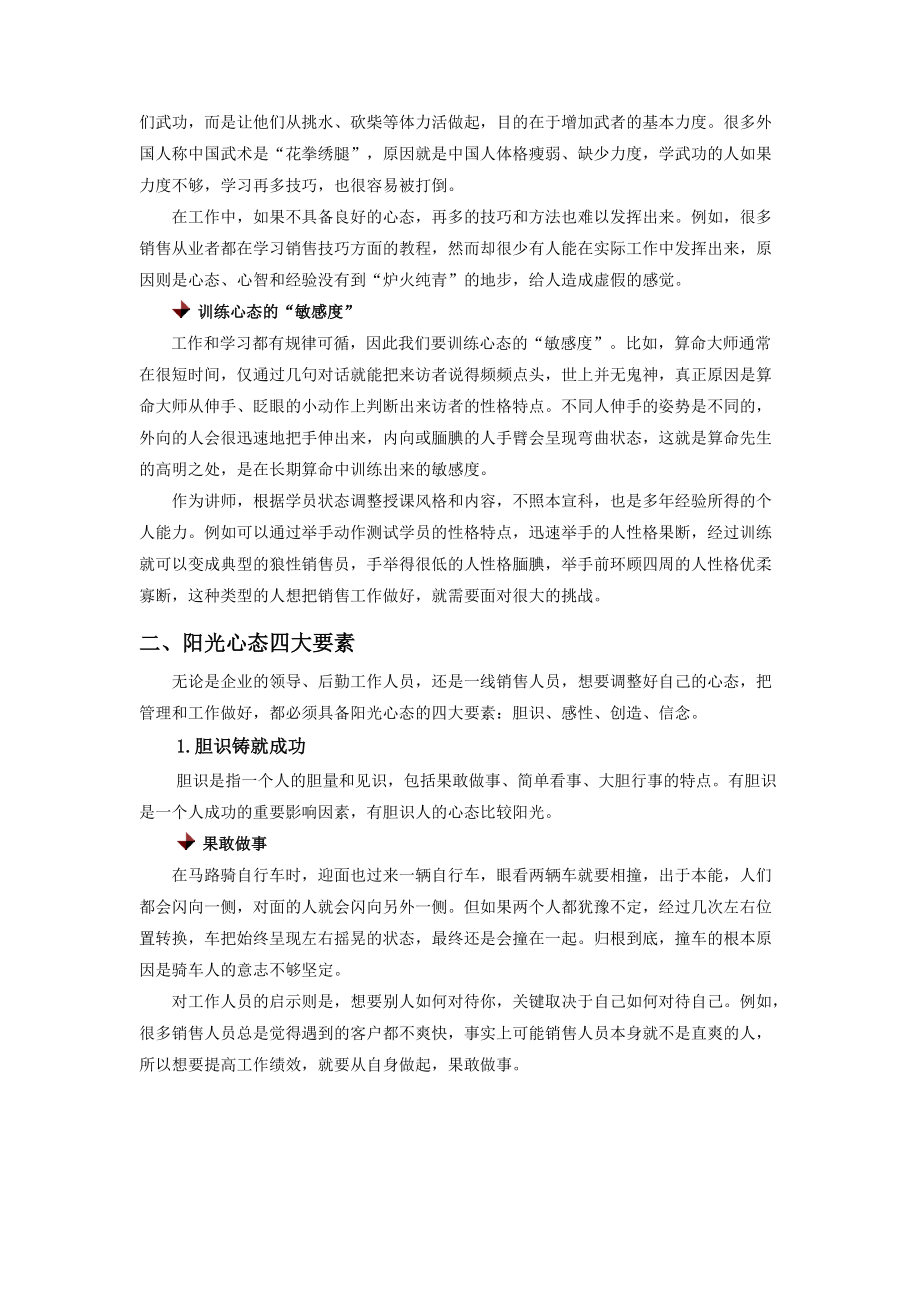 好员工要有好心态培训讲义.docx_第2页