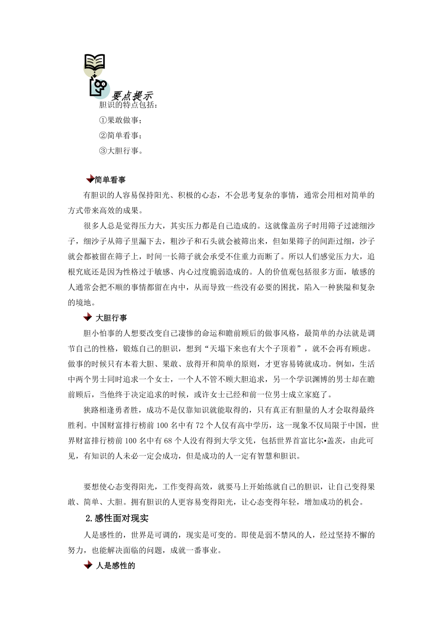 好员工要有好心态培训讲义.docx_第3页