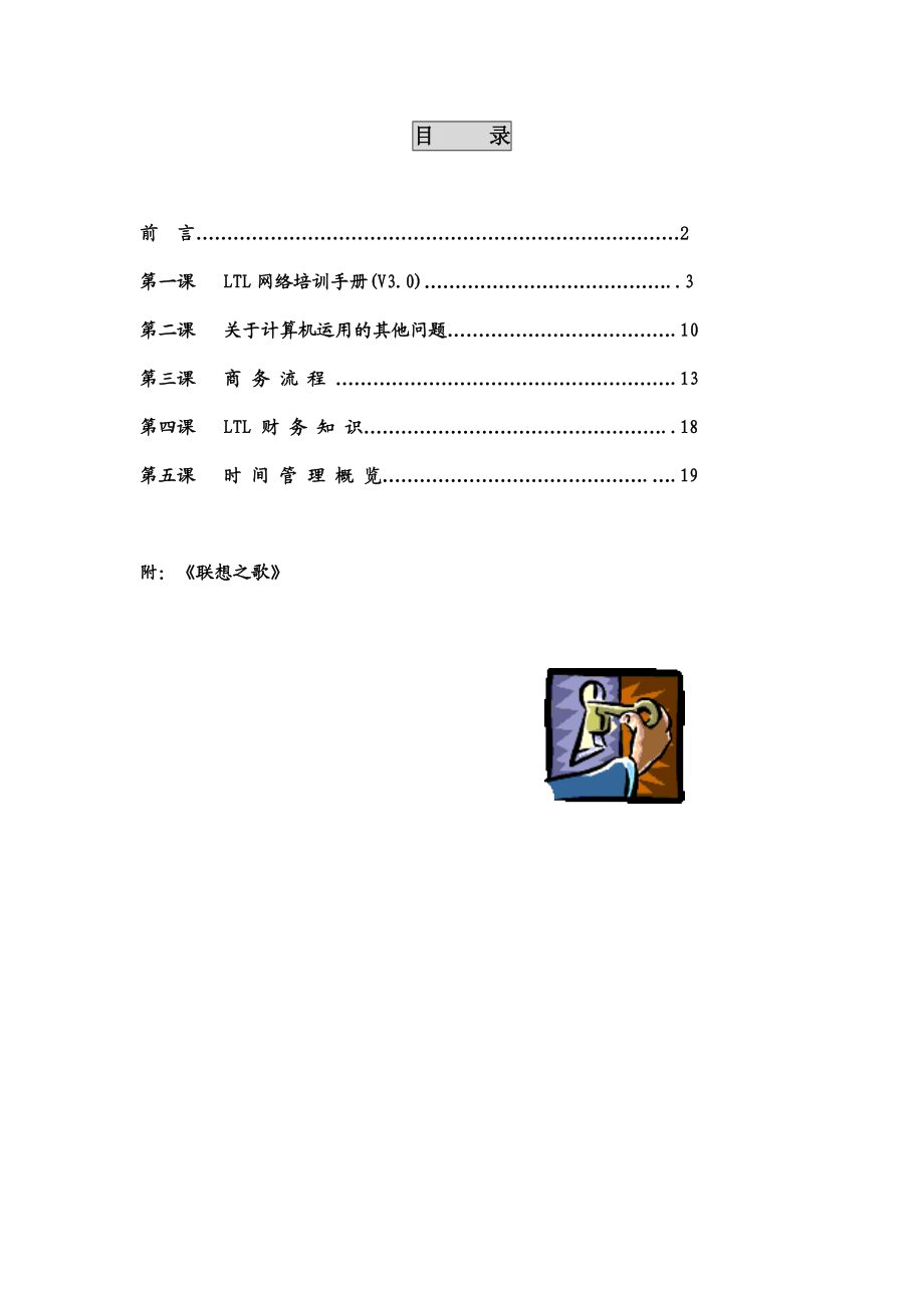 技法篇-入职培训资料联想科技(1).docx_第1页