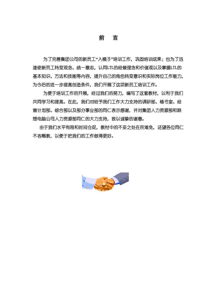 技法篇-入职培训资料联想科技(1).docx_第2页