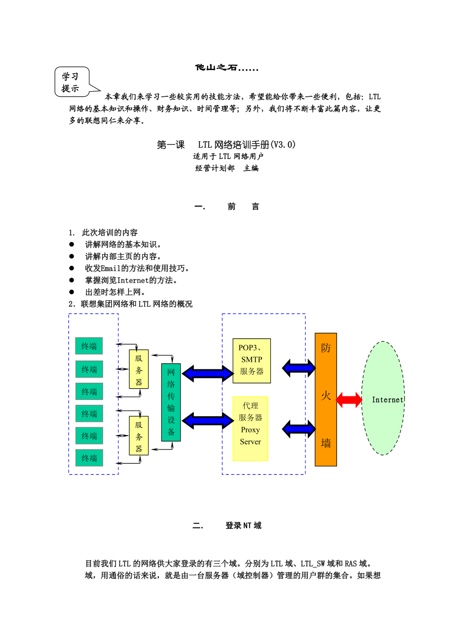 技法篇-入职培训资料联想科技(1).docx_第3页