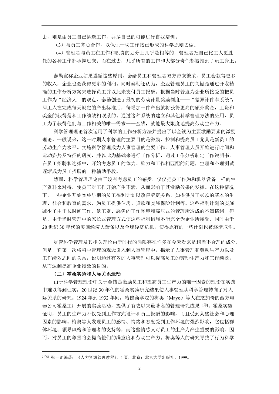 关于人力资源管理的十章教程.docx_第2页