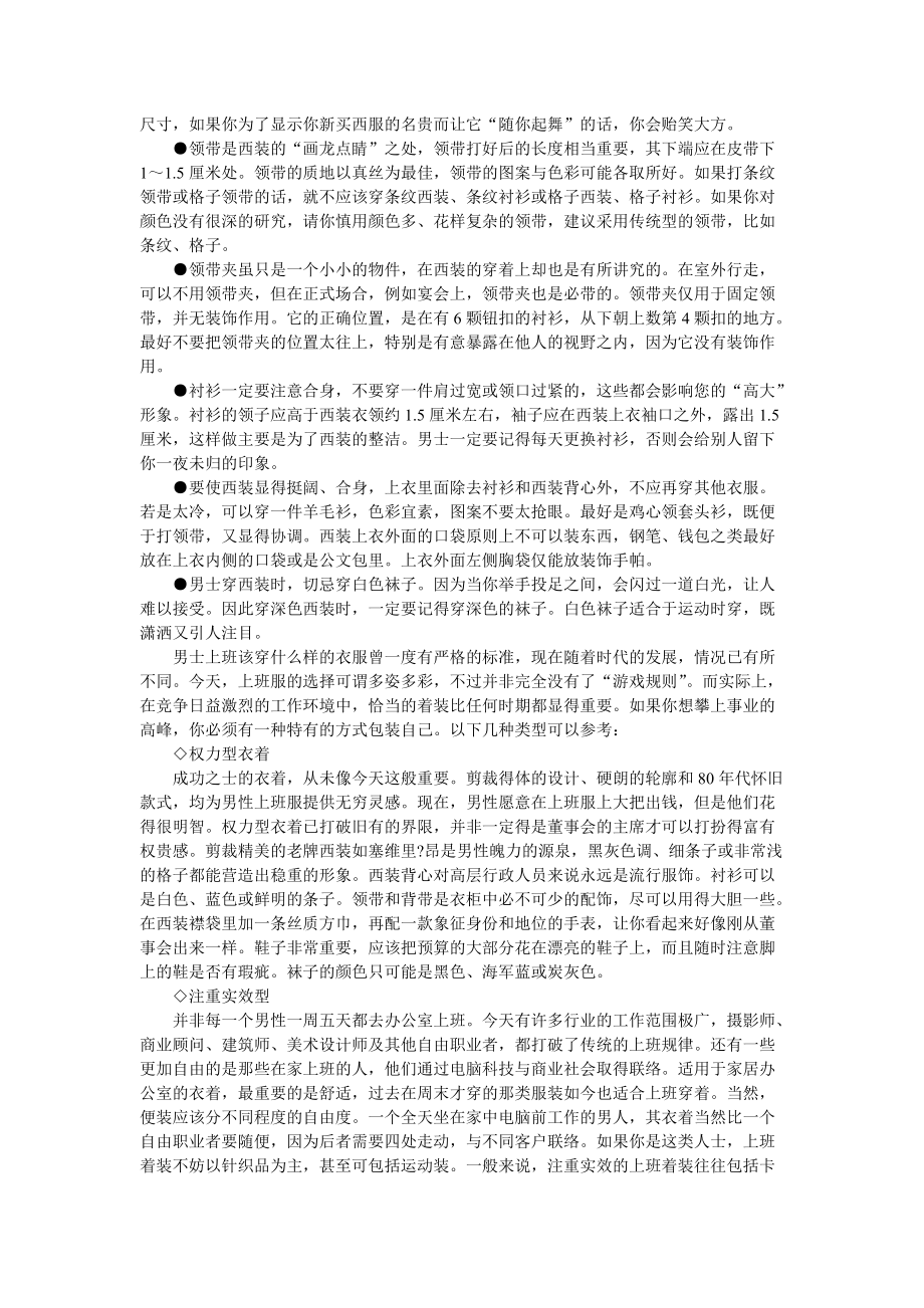 员工生存手册.docx_第2页