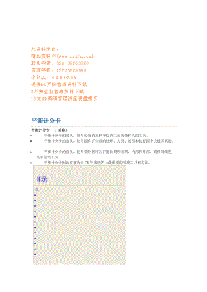 平衡计分卡的基本理论与实施步骤.docx