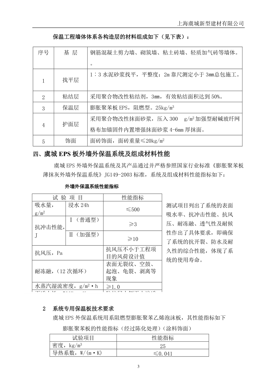 施工方案EPS板外墙外保温系统涂料-海洲桃花园.docx_第3页