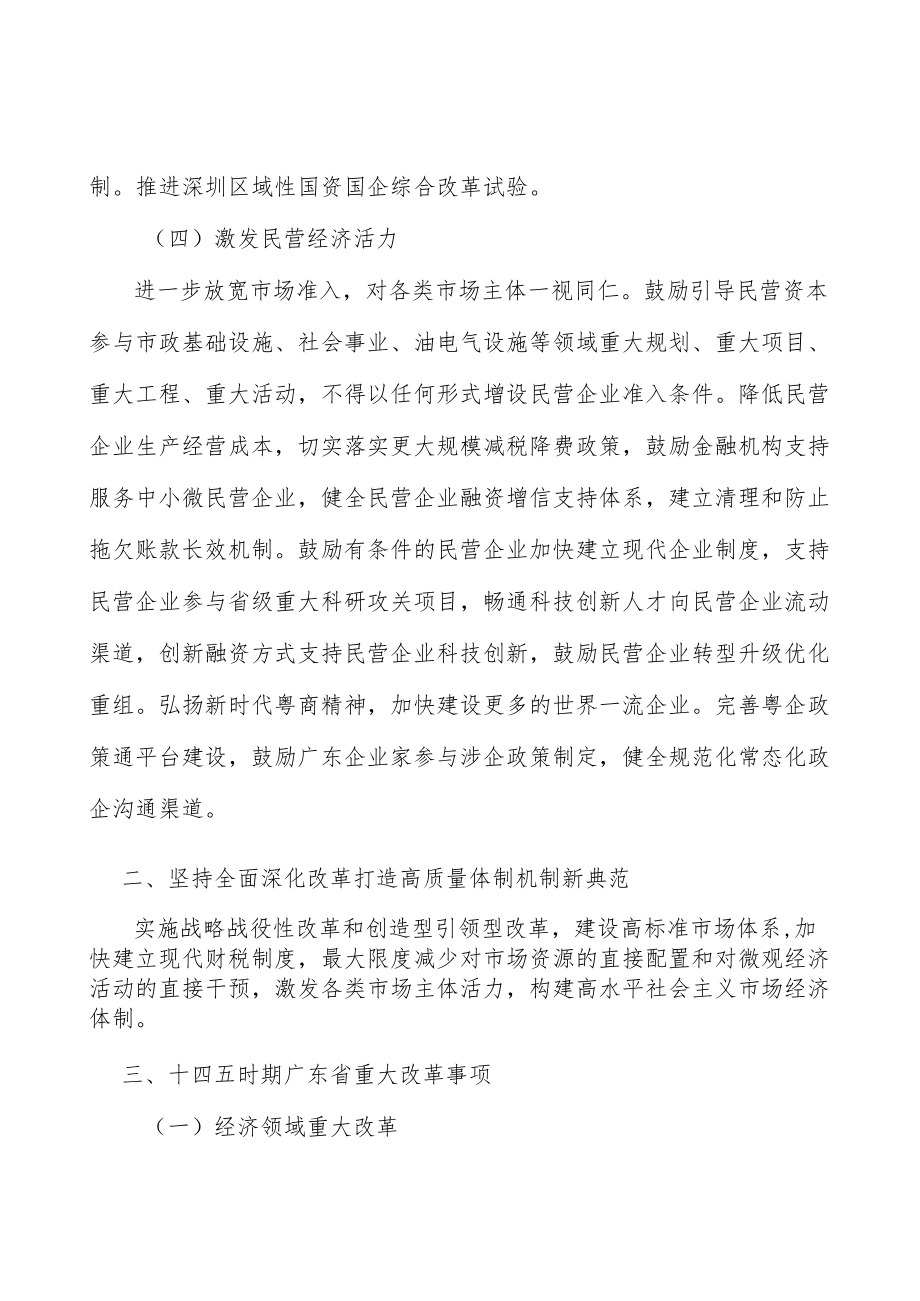 现代财税体制改革行动计划.docx_第3页