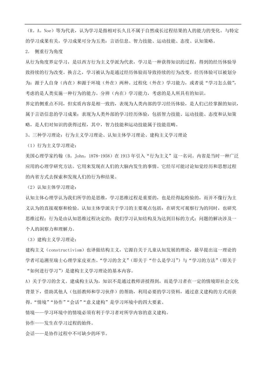 员工入职培训：培训白皮书-培训的一般概念与原理(doc 72) .docx_第3页