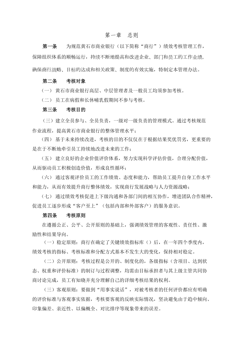 商业银行绩效考核管理方法.docx_第3页