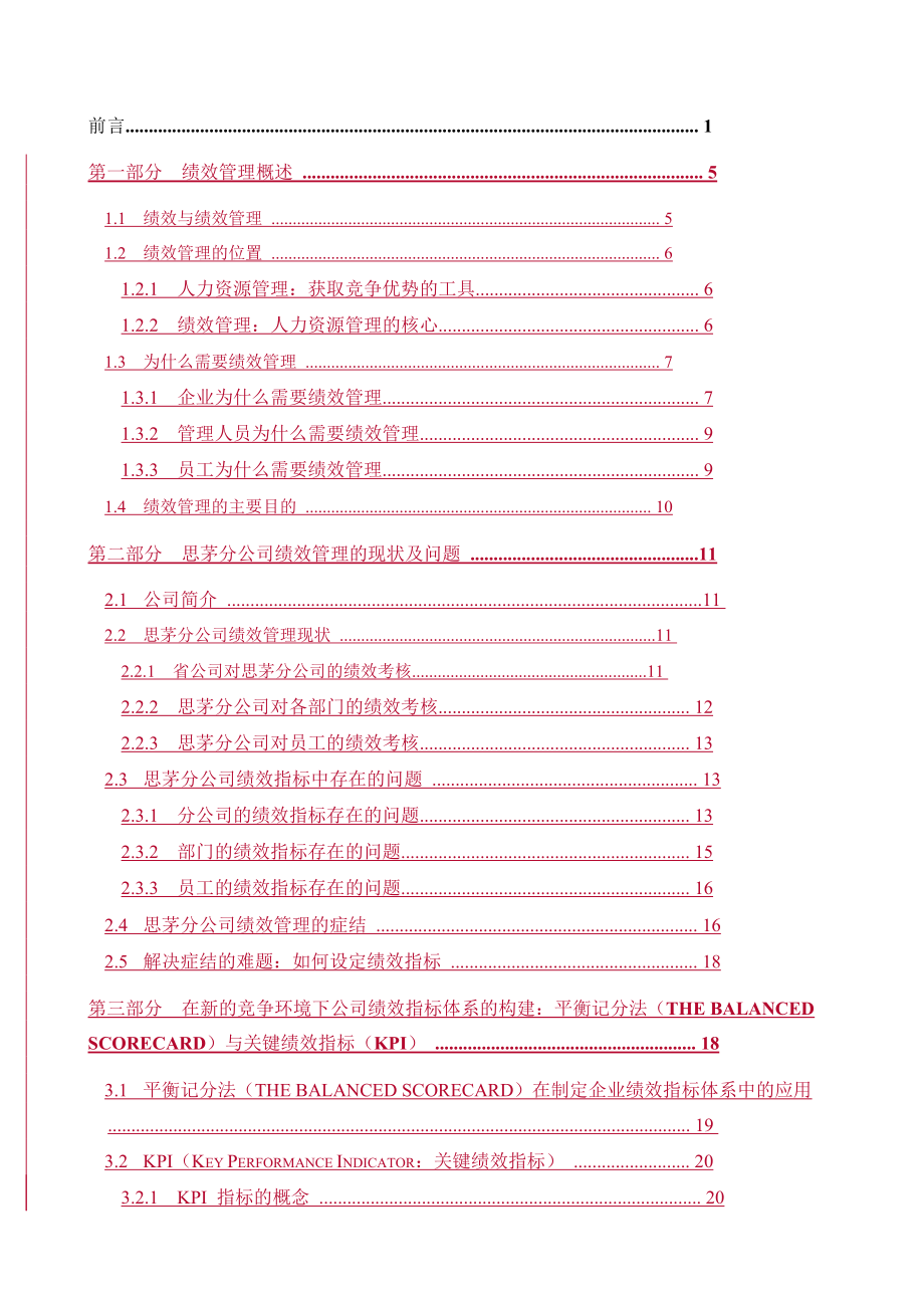 平衡记分法与关键绩效指标（kpi）（实际操作模板）48页.docx_第2页