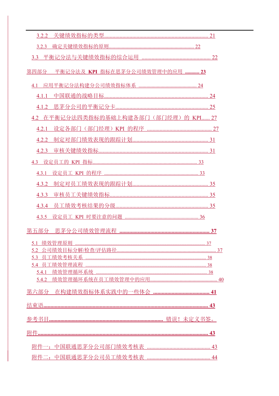 平衡记分法与关键绩效指标（kpi）（实际操作模板）48页.docx_第3页