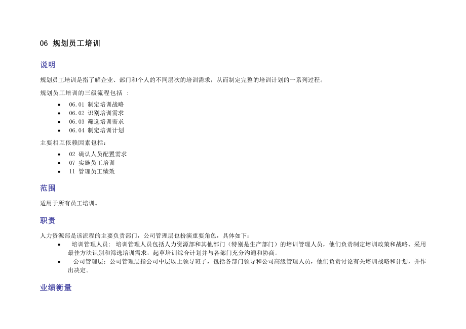 员工培训管理体系.docx_第2页