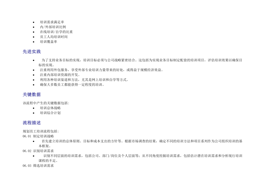 员工培训管理体系.docx_第3页