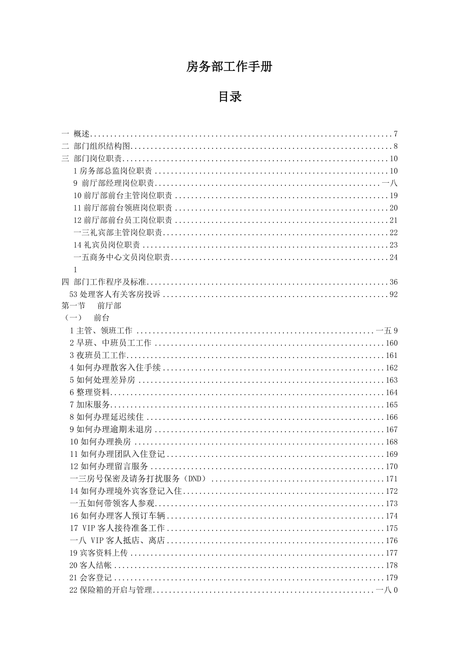 房务部工作手册.docx_第1页