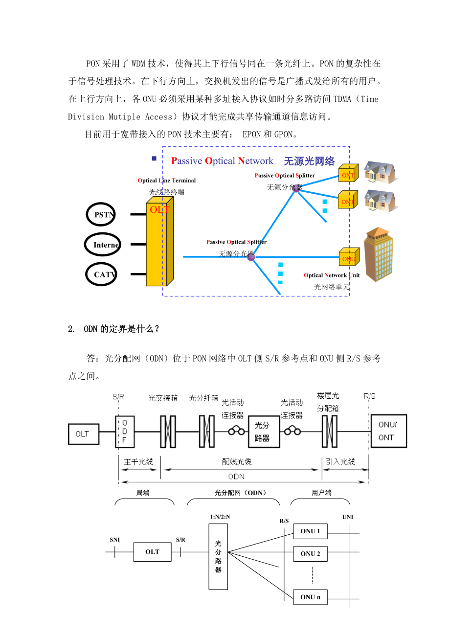 新员工常见问题100问.docx_第3页