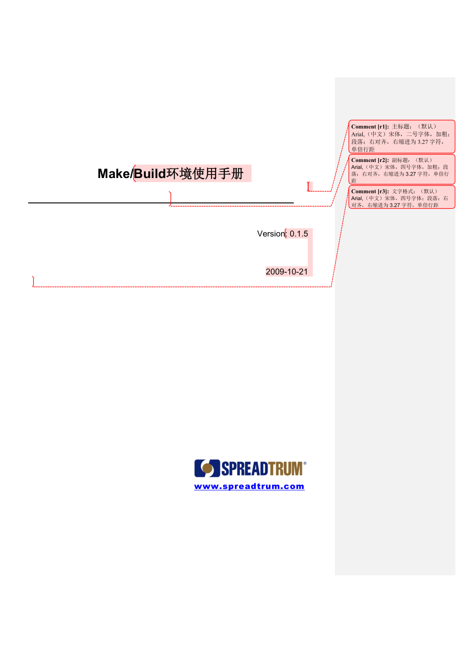 展讯开发环境配置.docx_第1页