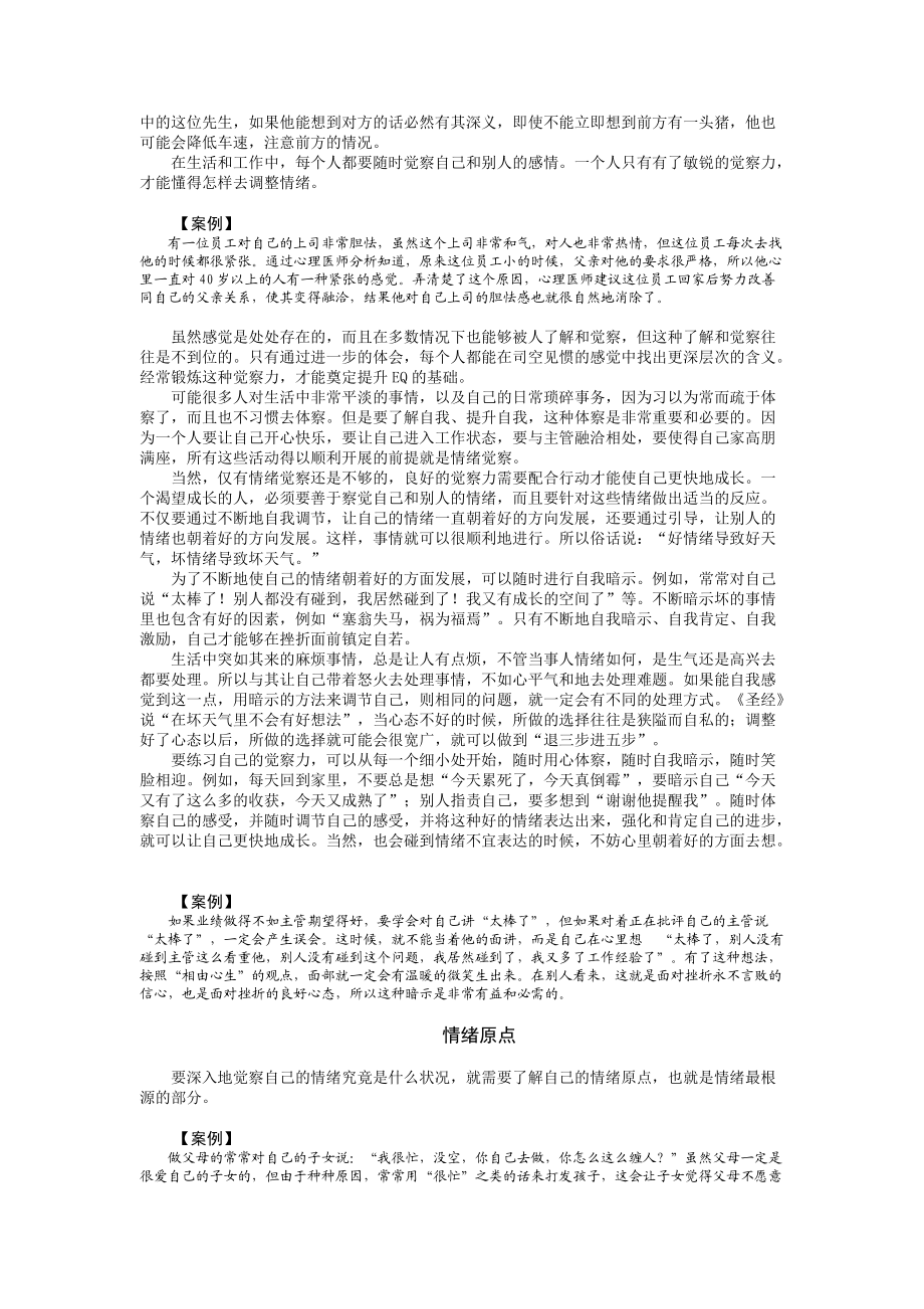 如何提高员工EQ与团队EQ140547497.docx_第2页