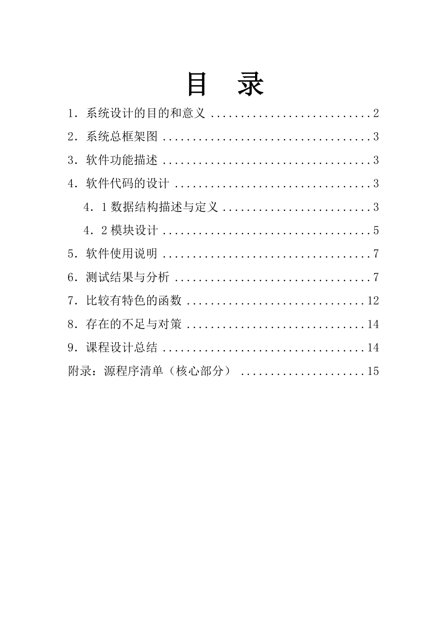 人员管理系统.docx_第1页