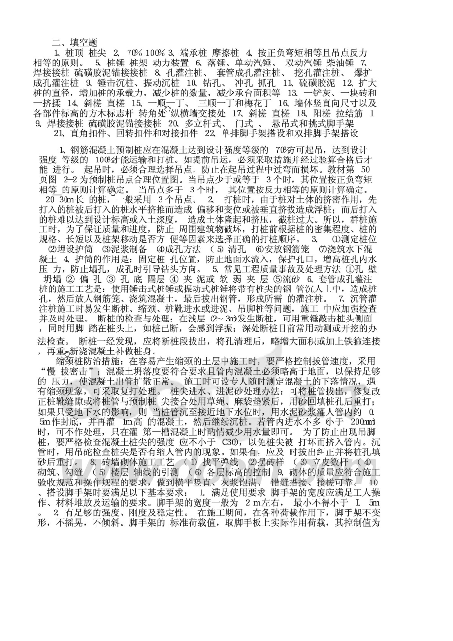 建筑施工技术形成性考核.docx_第2页