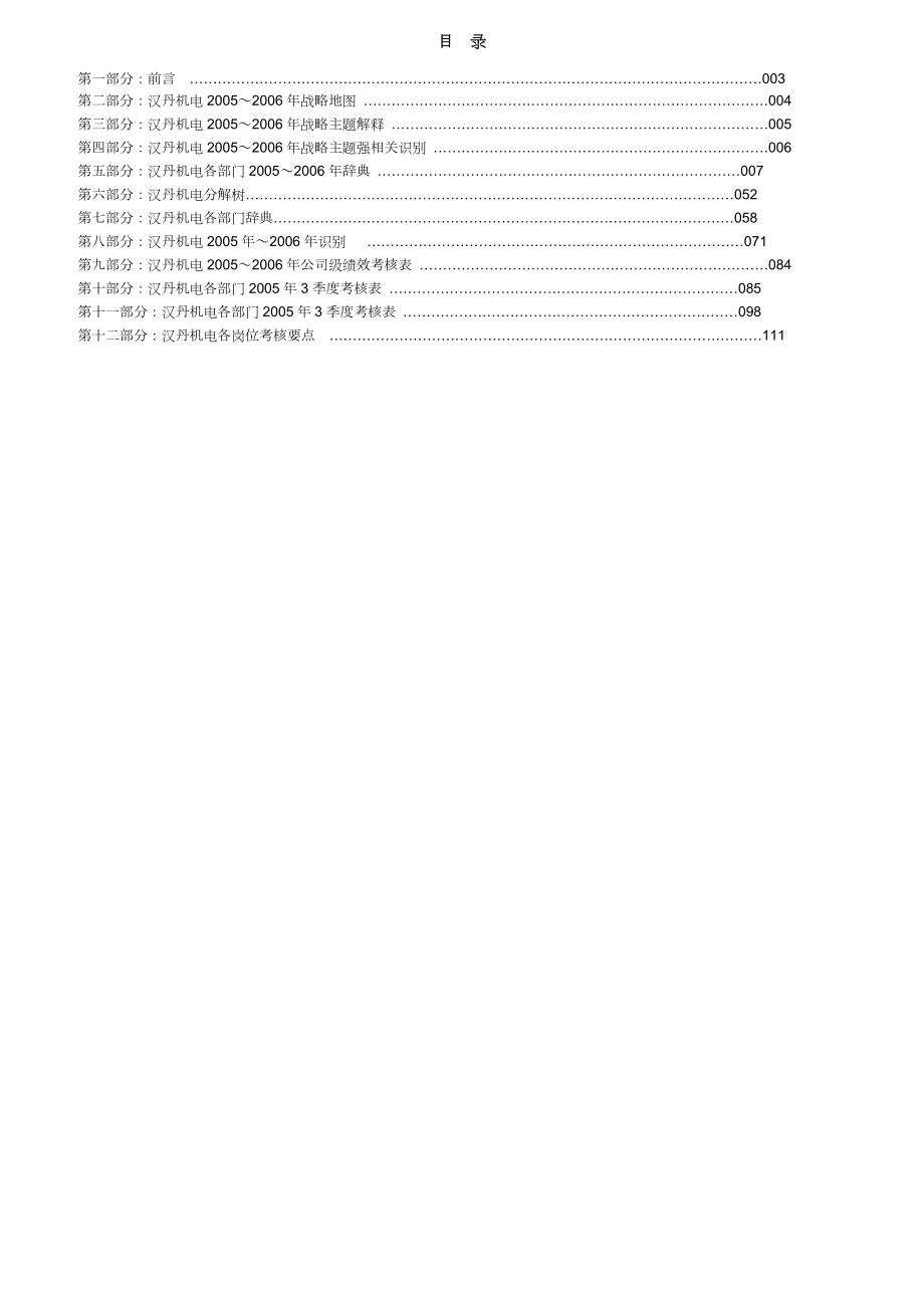 某公司机电绩效指标辞典.docx_第2页