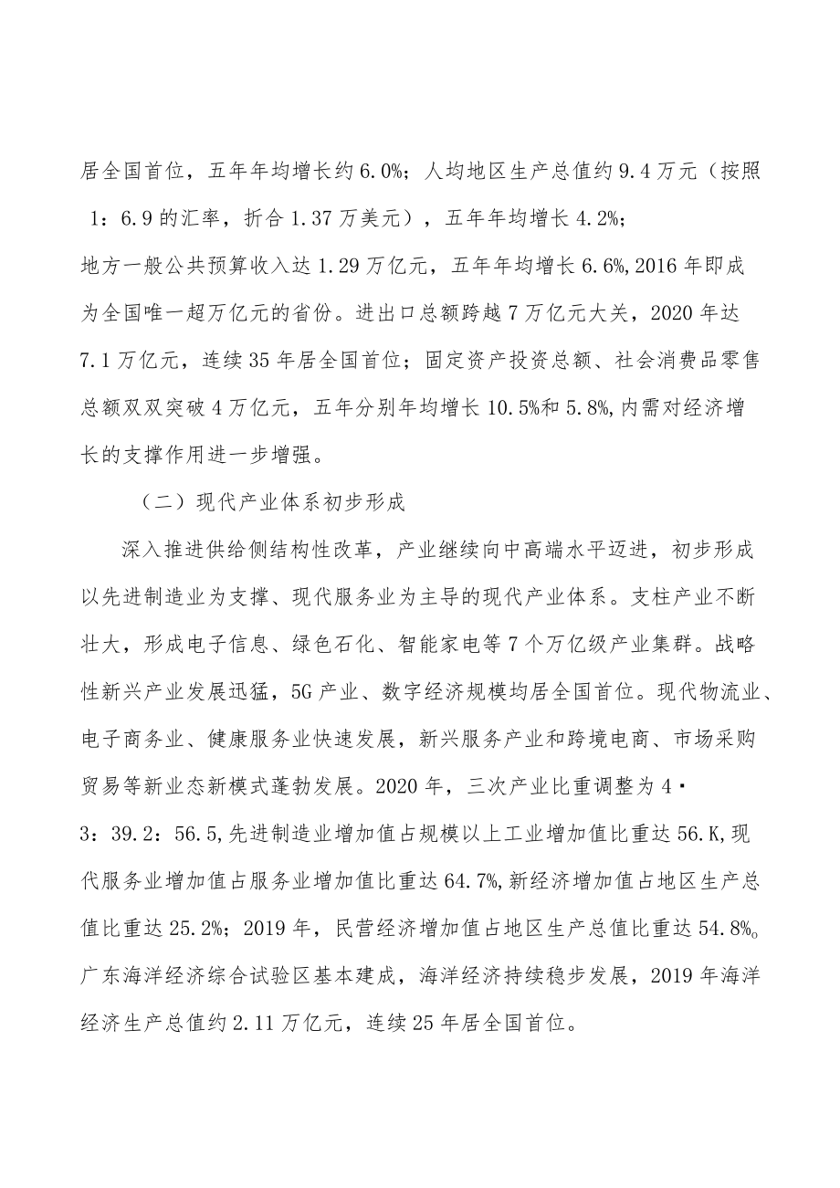 广东深化国资国企改革产业背景分析.docx_第2页