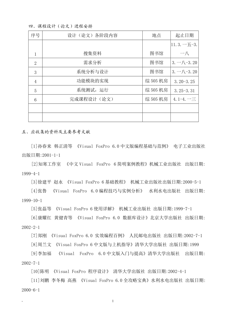 数据库原理及应用工资管理系统论文.docx_第3页