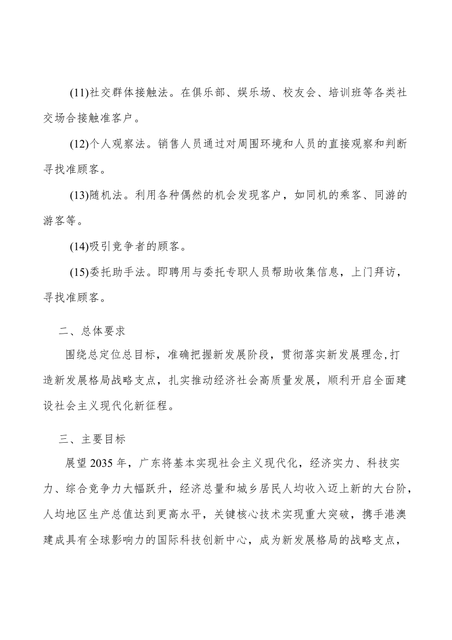 广东能源设施互联互通工程项目背景分析.docx_第3页