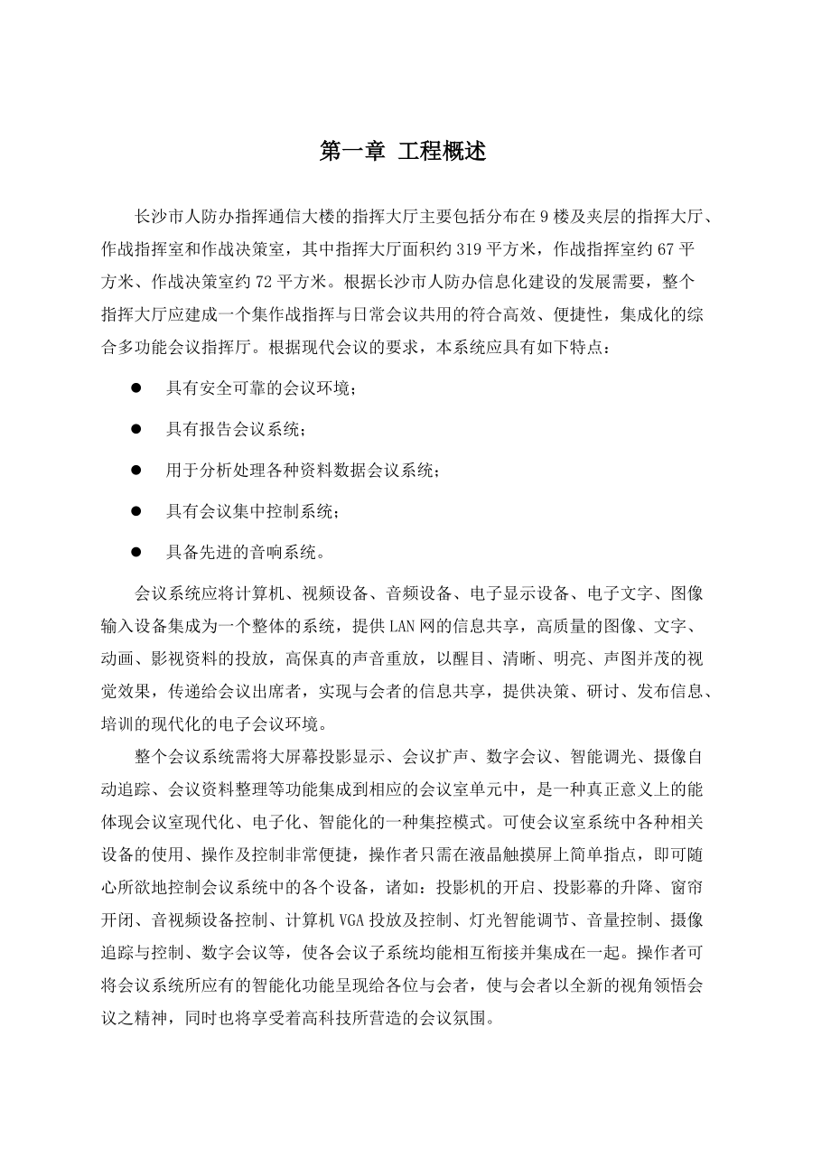 会议室系统深化设计.docx_第2页