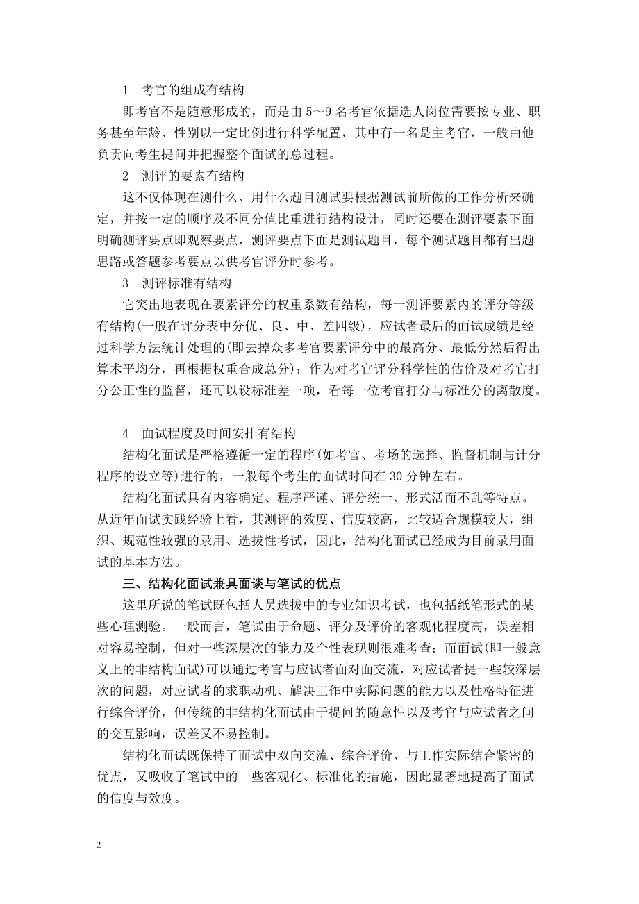 企业结构化面试.docx_第2页