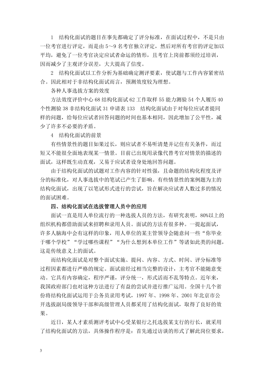 企业结构化面试.docx_第3页