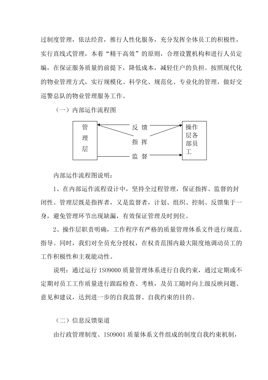 制定管理方式与工作计划方案.doc_第3页