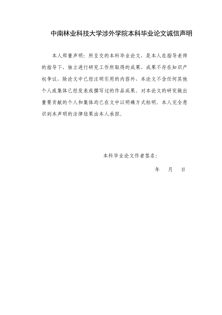 企业新员工职业生涯规划存在的问题与对策论文.docx_第2页