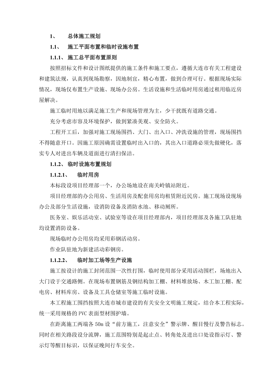 总体施工规划.docx_第1页