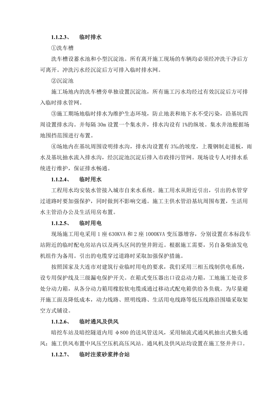 总体施工规划.docx_第2页